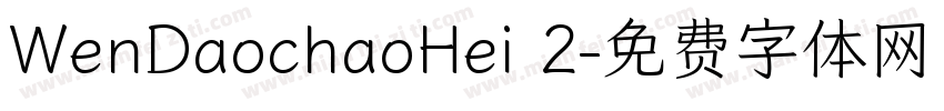 WenDaochaoHei 2字体转换